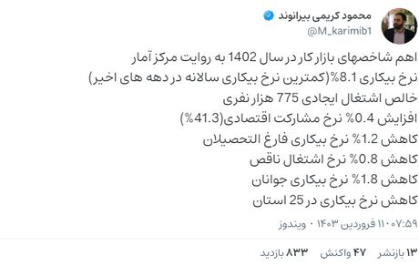 معاون وزارت کار: نرخ بیکاری به ۸.۱ درصد کاهش یافت