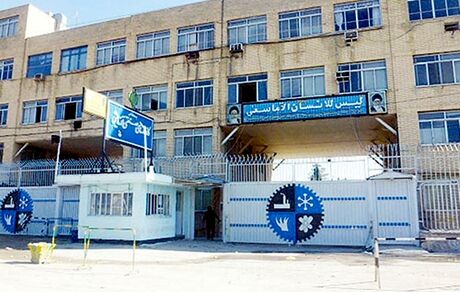 مزایده کارخانه آزمایش تا اطلاع ثانوی لغو شد