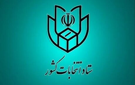 مشارکت انتخابات ریاست جمهوری در گیلان،  ۳۲.۶ درصد اعلام شد