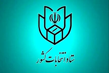 مشارکت انتخابات ریاست جمهوری در گیلان،  ۳۲.۶ درصد اعلام شد