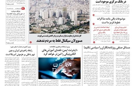 روزنامه مملکت/ ۴ اسفند ۱۴۰۰