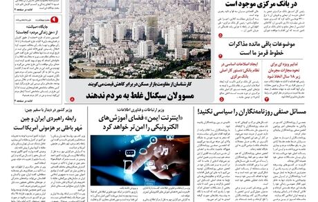 روزنامه مملکت/ ۴ اسفند ۱۴۰۰