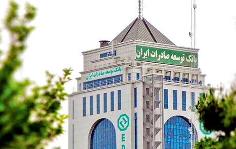 بانک توسعه صادرات هم اسامی بدهکاران کلان را اعلام کرد
