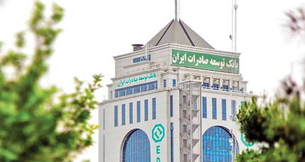 بانک توسعه صادرات هم اسامی بدهکاران کلان را اعلام کرد