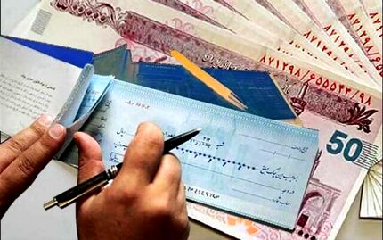 پایان قانون حمایتی از چک‌های برگشتی در شرایط جنگی