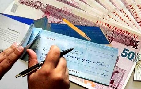 پایان قانون حمایتی از چک‌های برگشتی در شرایط جنگی