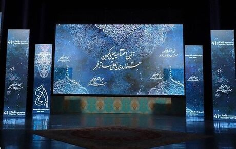جشنواره بین‌المللی تئاتر فجر ۴۱ برگزیدگان خود را شناخت