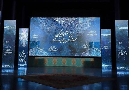 جشنواره بینالمللی تئاتر فجر ۴۱ برگزیدگان خود را شناخت