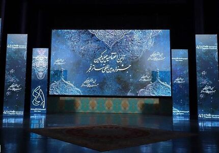 جشنواره بین‌المللی تئاتر فجر ۴۱ برگزیدگان خود را شناخت