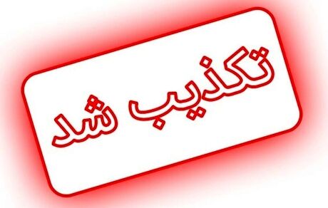 تکذیب ترور دادستان کرج توسط پهپاد