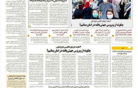 روزنامه مملکت/ ۲۹بهمن۹۹