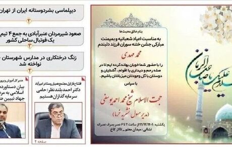 ادامه انتقادها به پیام تبریک جشن ختنه سوران در صفحه اول یک نشریه