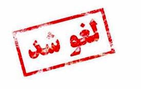 بدلیل حادثه آبادان، جشن‌های سالگرد آزادسازی خرمشهر لغو شد