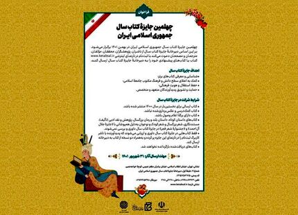 مهلت جایزۀ کتاب سال تمدید شد