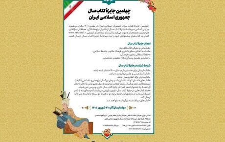 مهلت جایزۀ کتاب سال تمدید شد