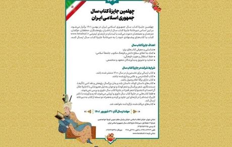 مهلت جایزۀ کتاب سال تمدید شد