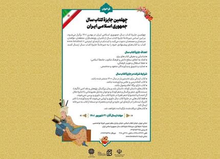 مهلت جایزۀ کتاب سال تمدید شد