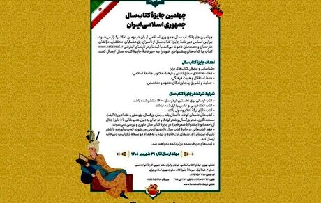 مهلت جایزۀ کتاب سال تمدید شد