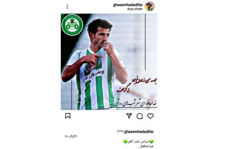 دربی اصفهان، بازی خداحافظی بازیکن کهنه‌کار ذوب آهن