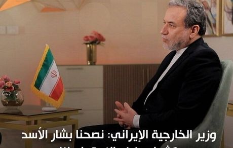 عراقچی: بشار اسد به توصیه‌های ایران گوش نکرد / تحولات سوریه بخشی از پروژه بزرگ آمریکاست