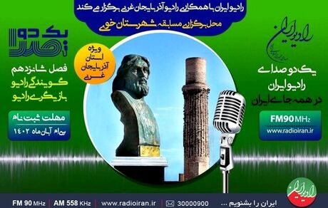 ثبت نام مسابقه رادیویی گویندگی آغاز شد