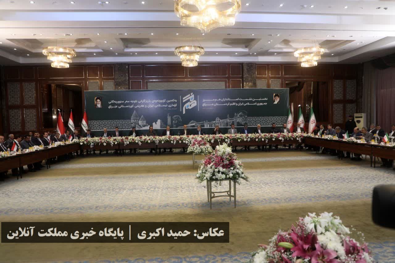 نخستین نشست استانداران هم مرز جمهوری اسلامی ایران و اقلیم کردستان عراق در ارومیه