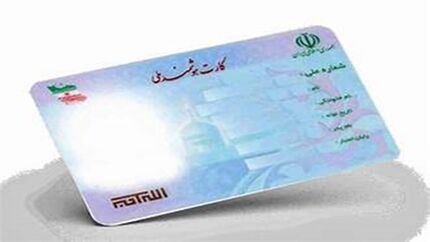 درخواست دوباره درج نام مادر در کارت‌های ملی