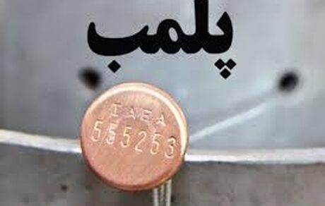 پلمب مشاورین املاک این بار در فردیس کرج