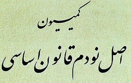 بررسی پرونده شکایت جمعی از ساکنان و مالکان محله تهرانسر در کمیسیون اصل نود
