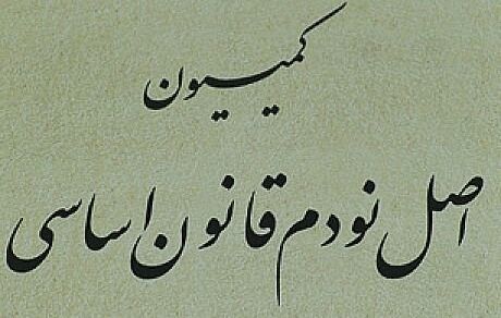 بررسی پرونده شکایت جمعی از ساکنان و مالکان محله تهرانسر در کمیسیون اصل نود