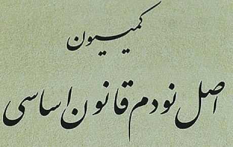 بررسی پرونده شکایت جمعی از ساکنان و مالکان محله تهرانسر در کمیسیون اصل نود