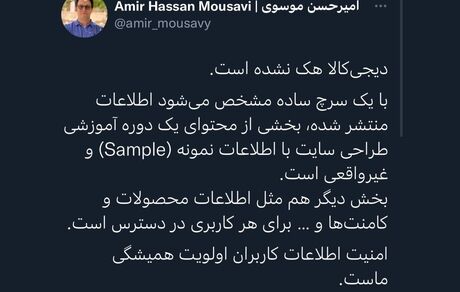 دیجی‌کالا هک نشده است