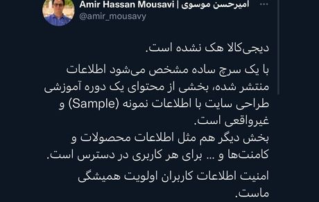 دیجی‌کالا هک نشده است