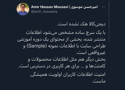 دیجی‌کالا هک نشده است