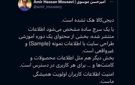 دیجی‌کالا هک نشده است