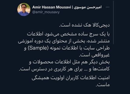 دیجی‌کالا هک نشده است