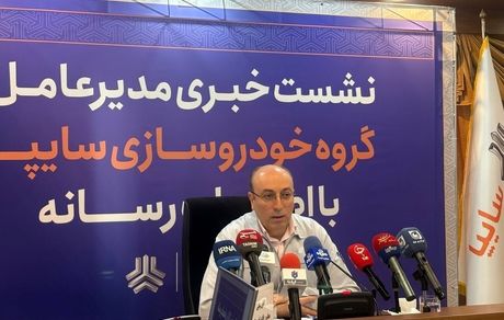 فرآیند واگذاری سایپا آغاز شده است / تمام شاهین‌ها تا نیمه اول سال آینده عرضه می‌شود