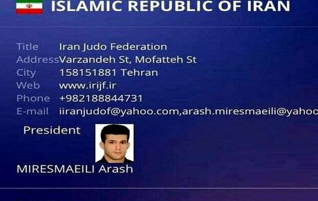 فدراسیون جودو ایران رفع تعلیق شد