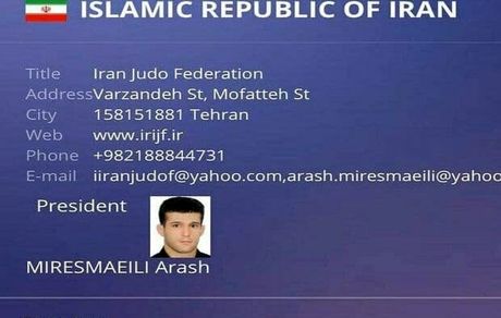 فدراسیون جودو ایران رفع تعلیق شد