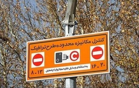 جزئیات افزایش مبلغ جریمه ورود به طرح ترافیک در آلودگی هوا