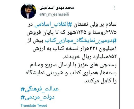 دومین روز نمایشگاه مجازی کتاب، ۸۵۲ میلیارد ریال فروش داشت