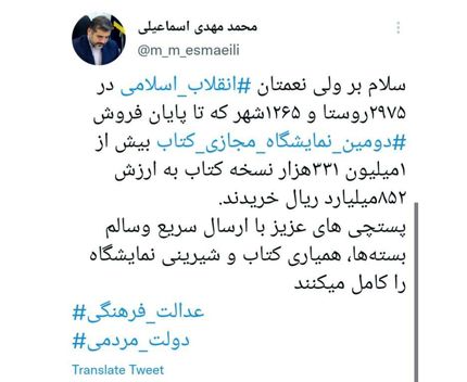 دومین روز نمایشگاه مجازی کتاب، ۸۵۲ میلیارد ریال فروش داشت
