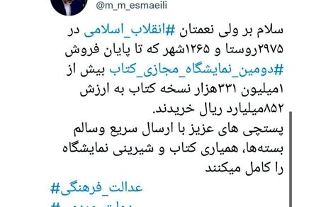 دومین روز نمایشگاه مجازی کتاب، ۸۵۲ میلیارد ریال فروش داشت