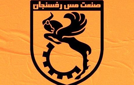 باشگاه مس رفسنجان محکوم شد