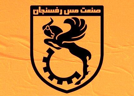 باشگاه مس رفسنجان محکوم شد