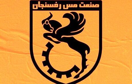 باشگاه مس رفسنجان محکوم شد