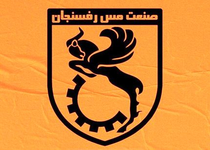 باشگاه مس رفسنجان محکوم شد