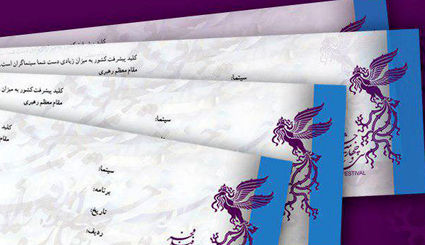 اعلام زمان آغاز پیش‌فروش بلیت‌های چهل و چهارمین جشنواره ملی فیلم فجر