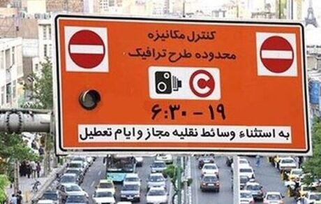 ورود رئیس‌جمهور به موضوع طرح ترافیک
