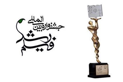 از جشنواره فیلم "رشد" چه خبر؟